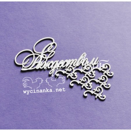 Чипборд Wycinanka - С рождеством with ornament, 1 элемент.