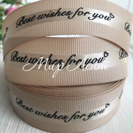 Репс Best wishes for you, 2,5 см, бежевий, метр