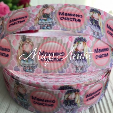 Репс 2,5 см, мамино счастье на бело-розовом