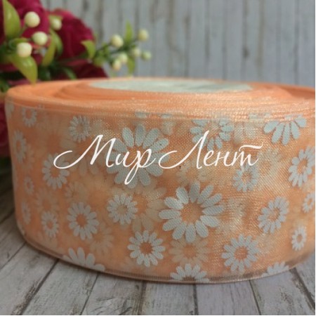 Органза 4 см, ромашка, персиковая