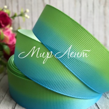 Репс Омбре, 2,5 см, яскраво-зелено-світло-бірюзовий